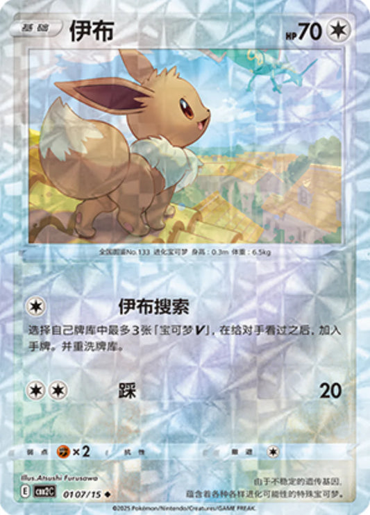 Eevee 01 07/15 - Gem Pack Vol.2 Pokemon Card - Simplified Chinese