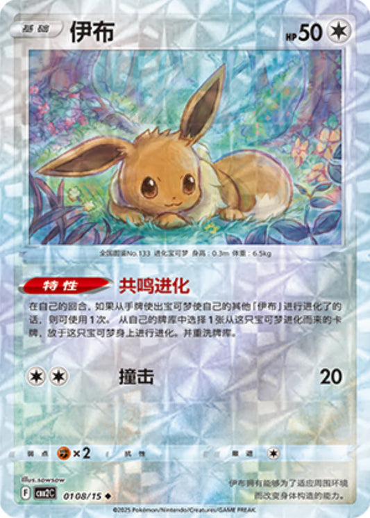 Eevee 01 08/15 - Gem Pack Vol.2 Pokemon Card - Simplified Chinese