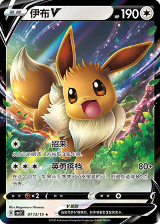 Eevee V Pokemon Simplified Chinese KrystalKollectz Web Store 01 13/15 Gem Pack 2 