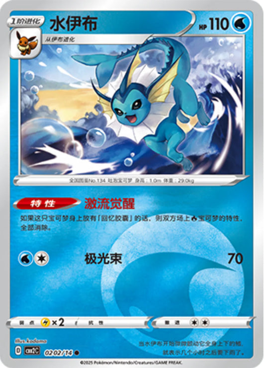 Vaporeon 02 02/14 - Gem Pack Vol.2 Pokemon Card - Simplified Chinese