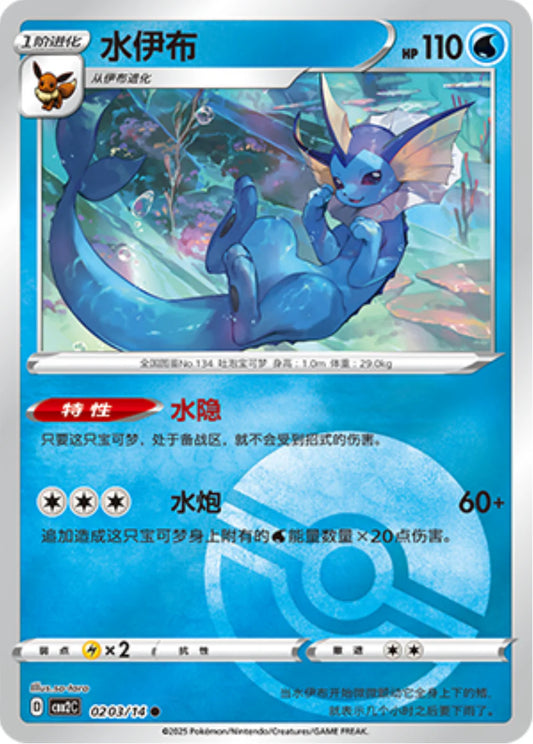 Vaporeon 02 03/14 - Gem Pack Vol.2 Pokemon Card - Simplified Chinese