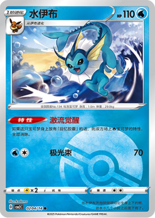 Vaporeon 02 04/14 - Gem Pack Vol.2 Pokemon Card - Simplified Chinese