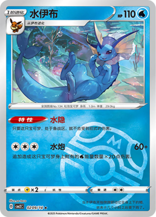 Vaporeon Masterball Pokemon card S-Chinese Simplified KrystalKollectz Nintendo 2025 Gem Pack Vol 2 Mainland China 