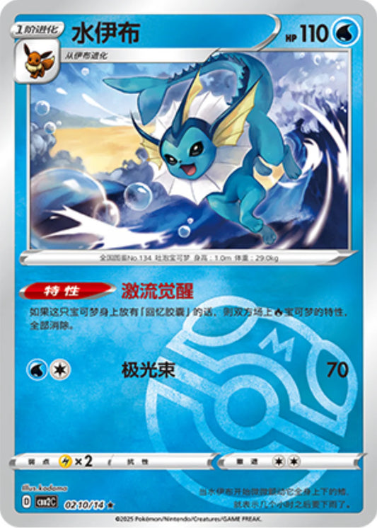 Vaporeon Masterball 02 10/14 Simplified Chinese S-Chinese Pokemon card KrystalKollectz Web Store 