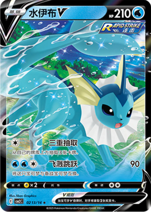 Vaporeon V Pokemon Simplified Chinese KrystalKollectz Gem Pack vol 2 