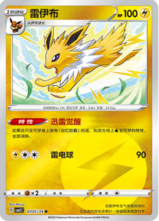 Jolteon 03 01/14 - Gem Pack Vol.2 Pokemon Card - Simplified Chinese