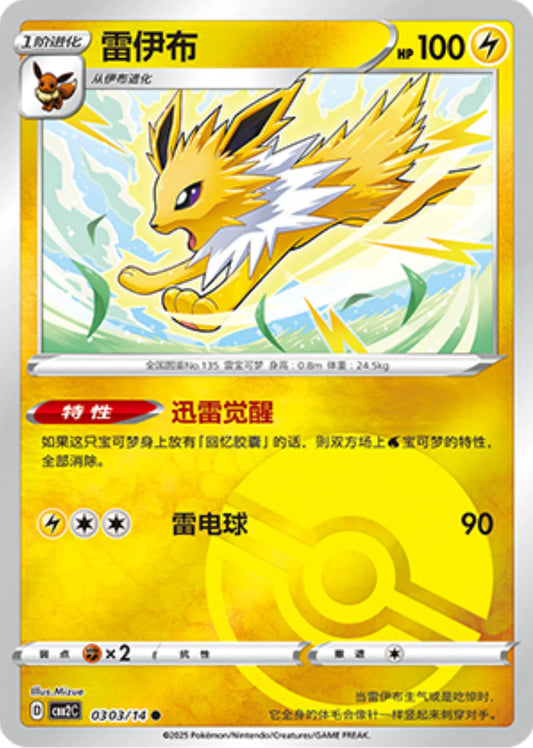 Jolteon 03 03/14 - Gem Pack Vol.2 Pokemon Card - Simplified Chinese
