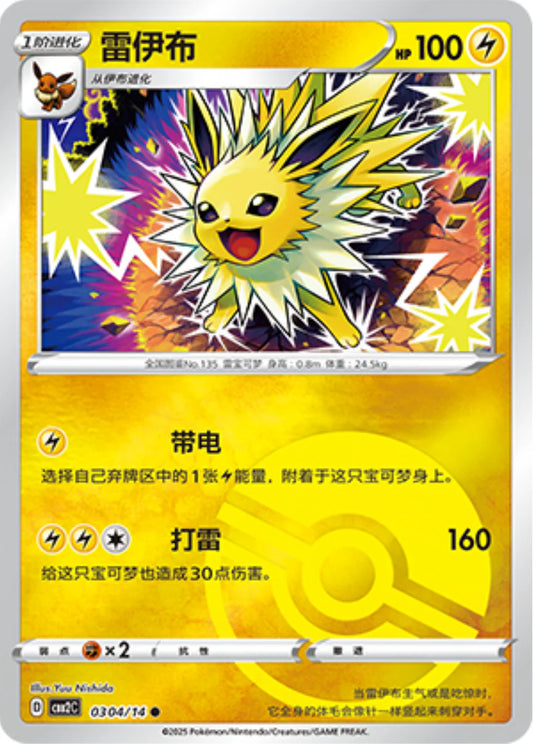 Jolteon 03 04/14 - Gem Pack Vol.2 Pokemon Card - Simplified Chinese