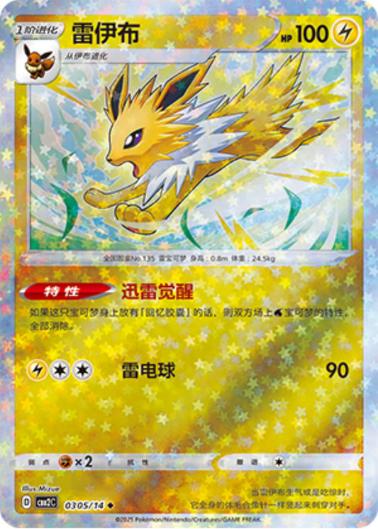 Jolteon 03 05/14 - Gem Pack Vol.2 Pokemon Card - Simplified Chinese