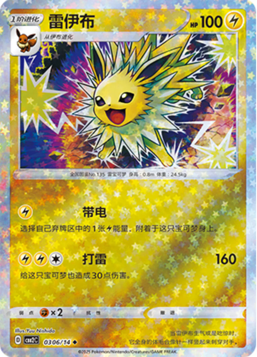 Jolteon 03 06/14 - Gem Pack Vol.2 Pokemon Card - Simplified Chinese
