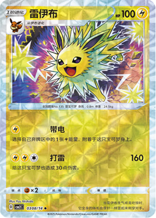 Jolteon 03 08/14 - Gem Pack Vol.2 Pokemon Card - Simplified Chinese