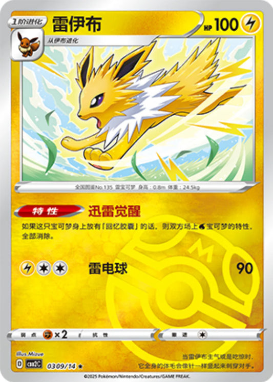 Jolteon Masterball Pokemon Simplified Chinese S-Chinese Gem Pack vol 2 KrystalKollectz web store card single Pokemon 03 9/14