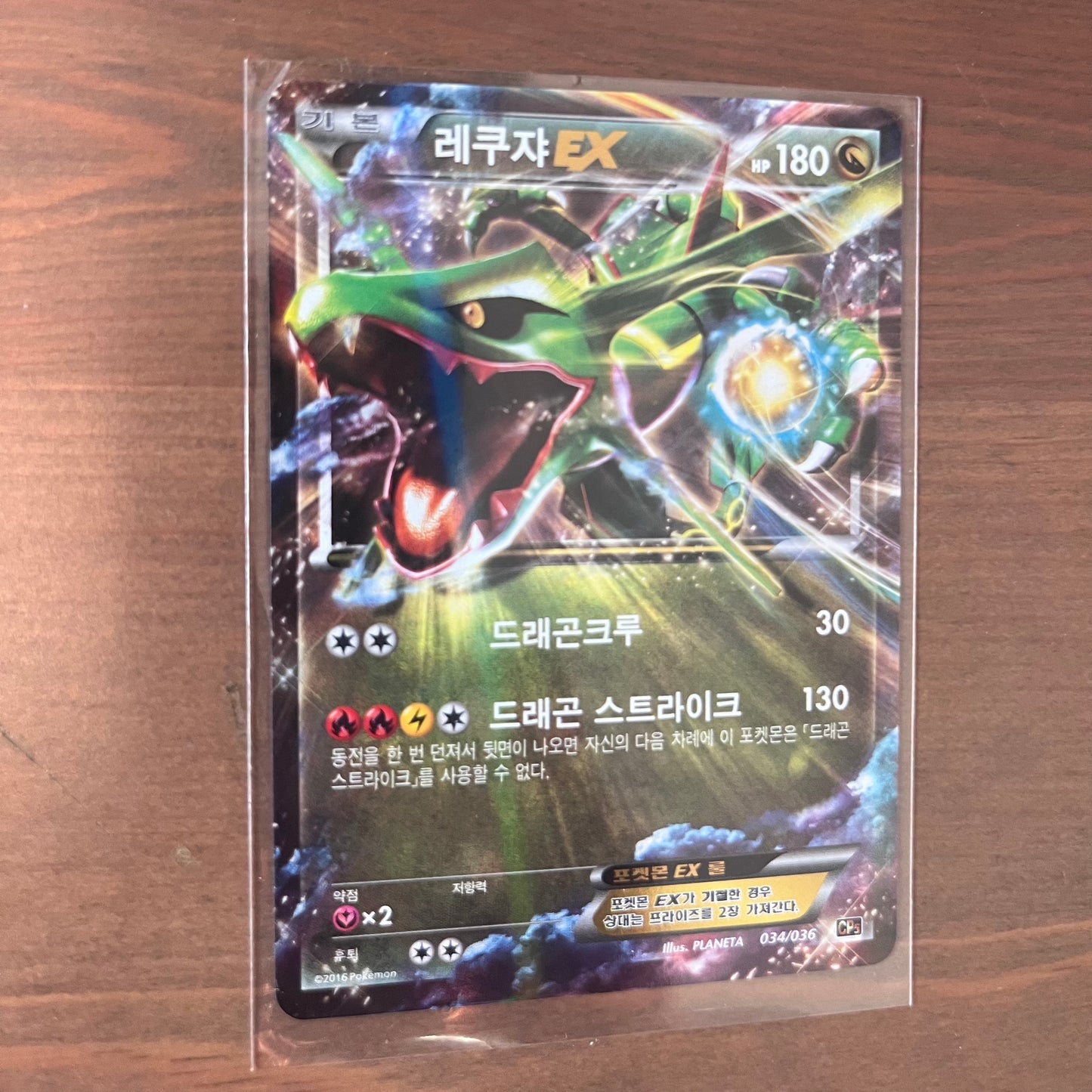 Rayquaza EX 034/036 - Legendary Dream Collection - Korean