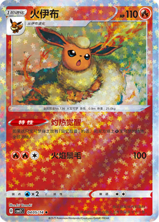 Flareon 04 05/14 - Gem Pack Vol.2 Pokemon Card - Simplified Chinese