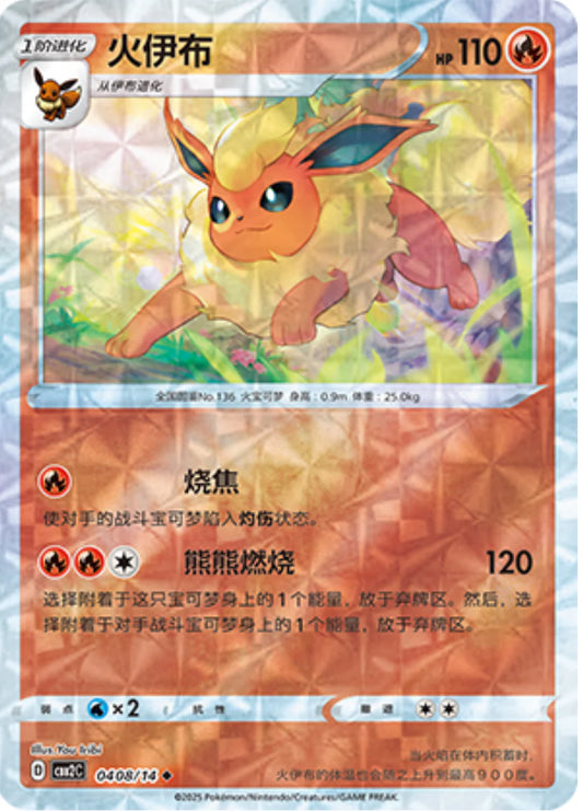 Flareon 04 08/14 - Gem Pack Vol.2 Pokemon Card - Simplified Chinese