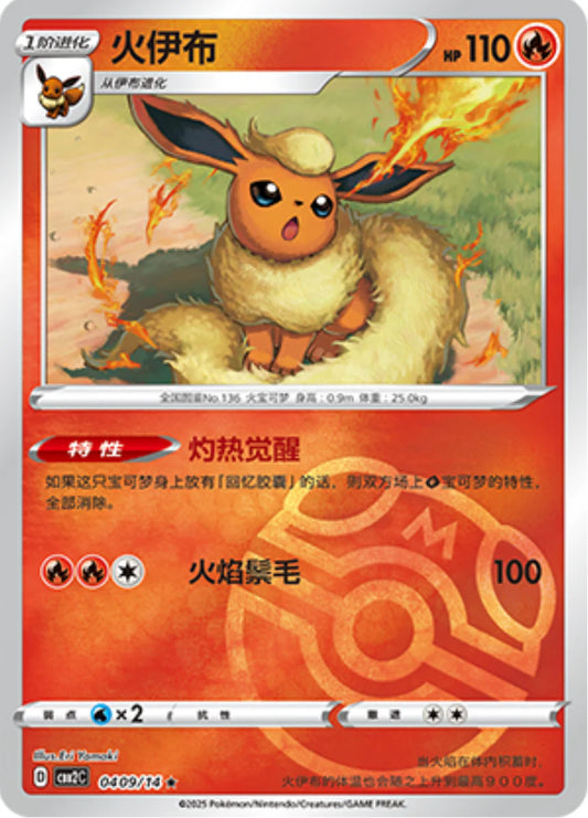 Flareon Masterball Gem Pack Vol.2 Pokemon Card Simplified Chinese KrystalKollectz 05 09/14 2025 Nintendo 
