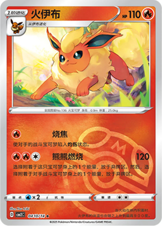 Flareon Masterball 04 10/14 Gem Pack Vol.2 Pokemon Card Simplified Chinese KrystalKollectz Web Store S-Chinese 