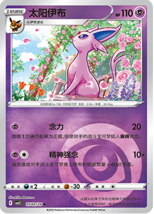 Espeon 05 02/14 - Gem Pack Vol.2 Pokemon Card - Simplified Chinese