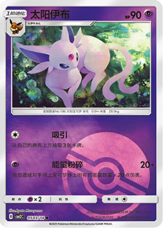 Espeon 05 03/14 - Gem Pack Vol.2 Pokemon Card - Simplified Chinese