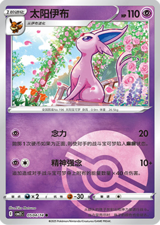 Espeon 05 04/14 - Gem Pack Vol.2 Pokemon Card - Simplified Chinese