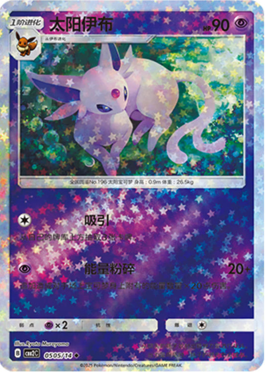 Espeon 05 05/14 - Gem Pack Vol.2 Pokemon Card - Simplified Chinese