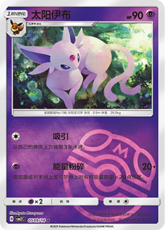 Espeon Masterball Pokemon S-Chinese Simplified Chinese Pokemon card single KrystalKollectz web store 05 09/14 Gem pack 2 vol volume 2025 Nintendo Mainland China 