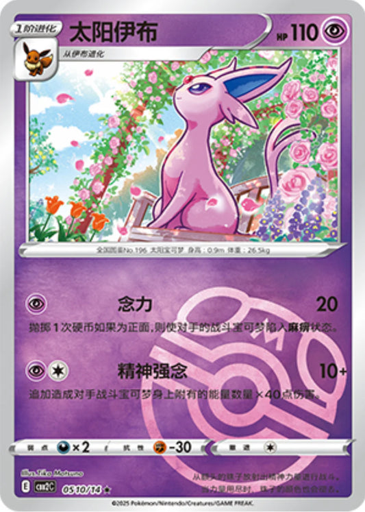 Espeon Masterball 05 10/14 - Gem Pack Vol.2 Pokemon Card - Simplified Chinese