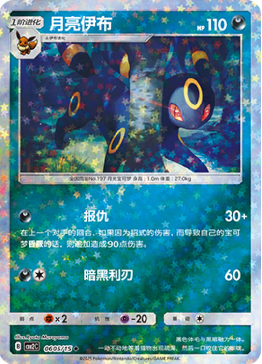 Umbreon 06 05/15 - Gem Pack Vol.2 Pokemon Card - Simplified Chinese
