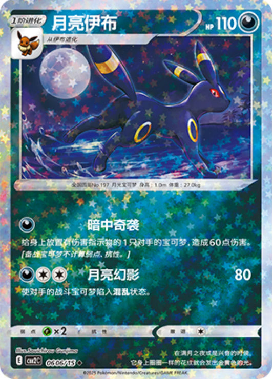 Umbreon 06 06/15 - Gem Pack Vol.2 Pokemon Card - Simplified Chinese