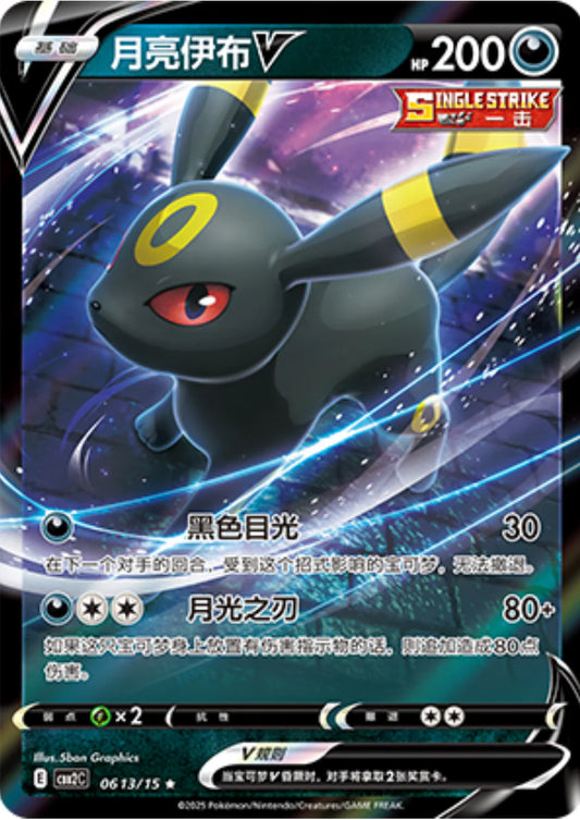 Umbreon V S-Chinese Gem Pack vol 2 KrystalKollectz Web Store Pokemon Simplified Chinese Single Strike 