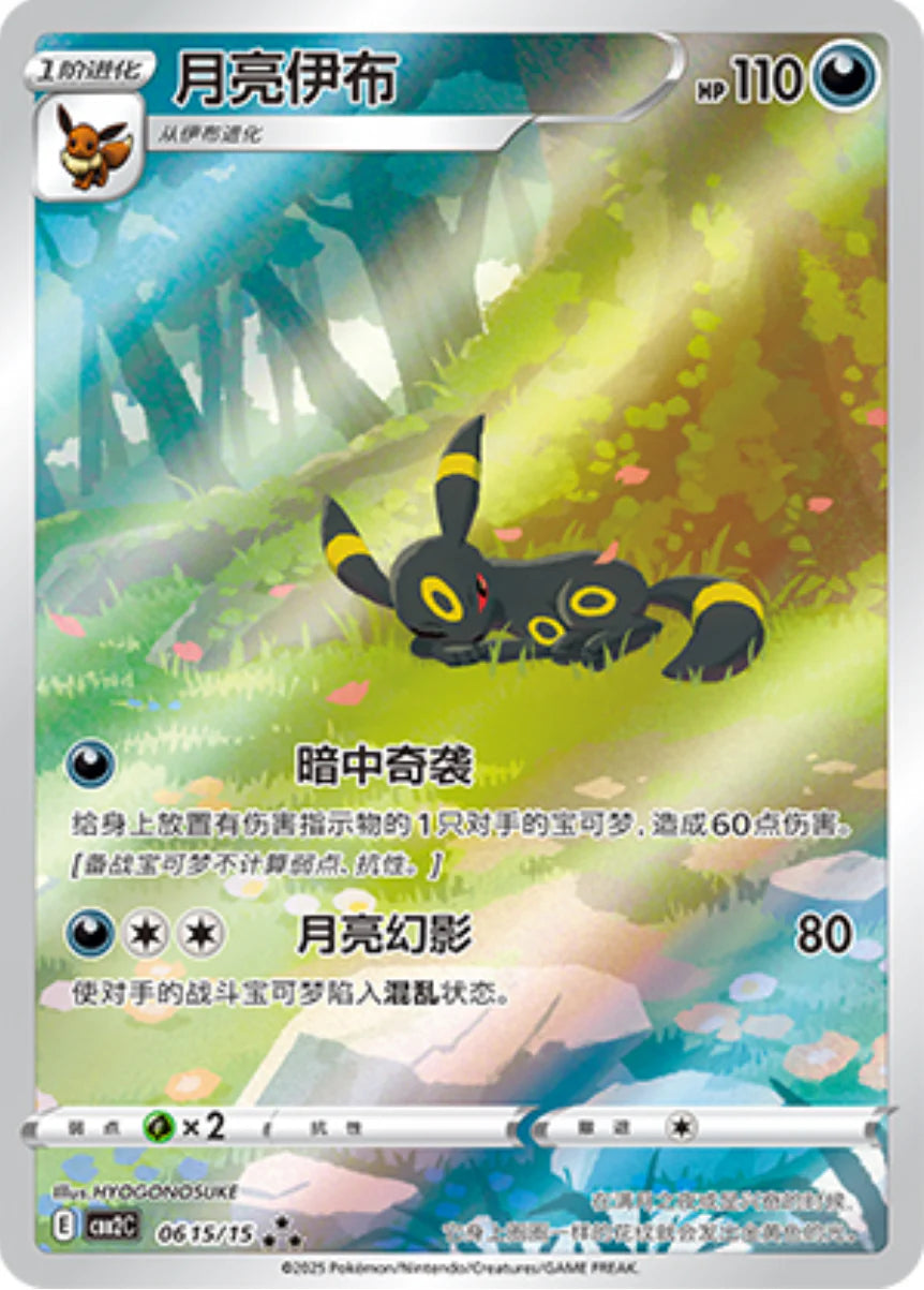 Gem Pack - Pokemon Booster Box Volume 2 - Simplified Chinese