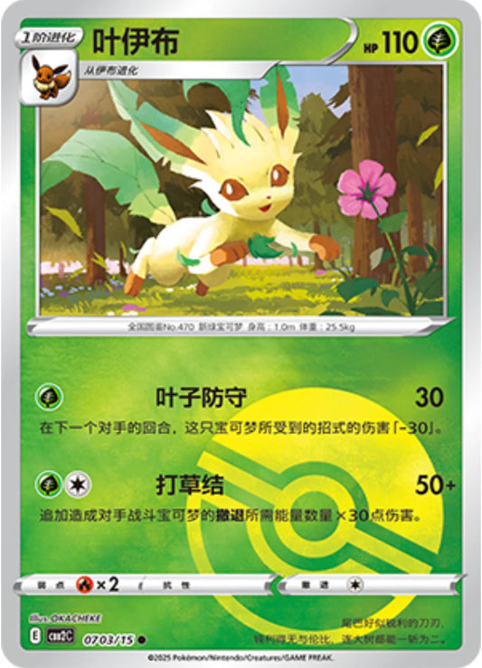 Leafeon 07 03/15 - Gem Pack Vol.2 Pokemon Card - Simplified Chinese