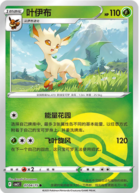 Leafeon 07 04/15 - Gem Pack Vol.2 Pokemon Card - Simplified Chinese