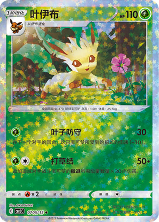 Leafeon 07 05/15 - Gem Pack Vol.2 Pokemon Card - Simplified Chinese