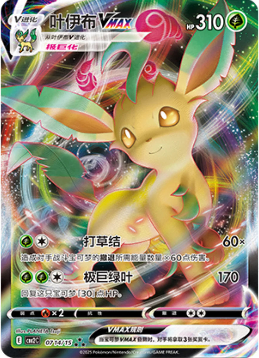 Leafeon VMAX 07 14/15 - Gem Pack Vol.2 Pokemon Card - Simplified Chinese