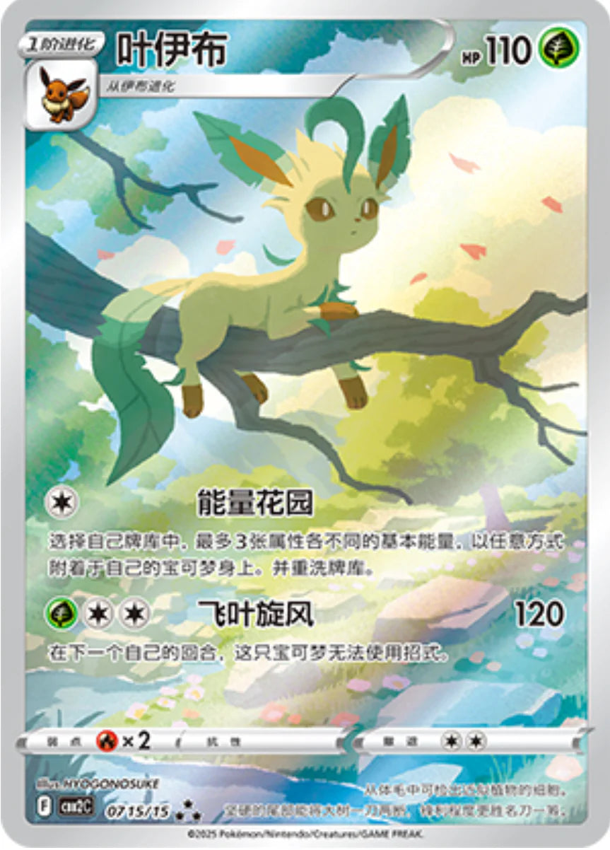 Gem Pack - Pokemon Booster Box Volume 2 - Simplified Chinese