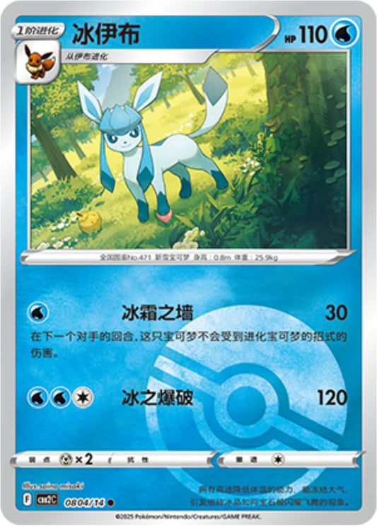 Glaceon 08 04/14 - Gem Pack Vol.2 Pokemon Card - Simplified Chinese