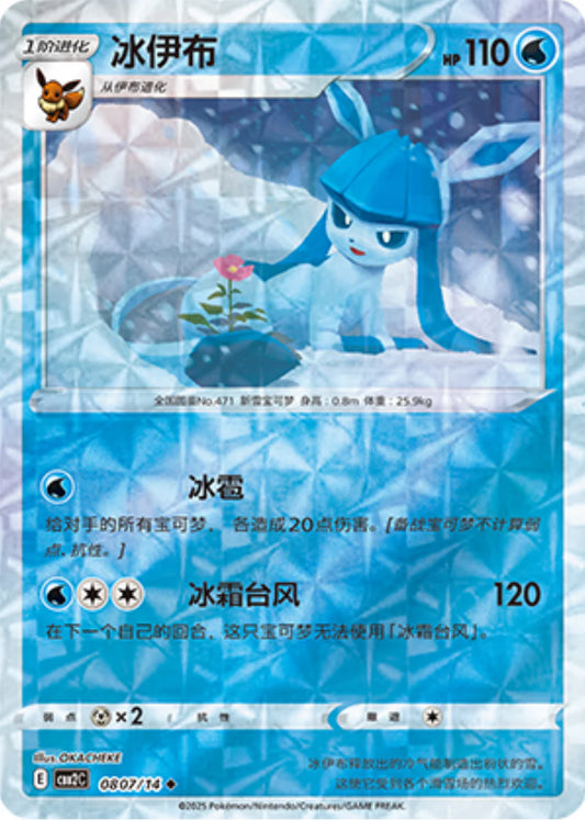 Glaceon 08 07/14 - Gem Pack Vol.2 Pokemon Card - Simplified Chinese