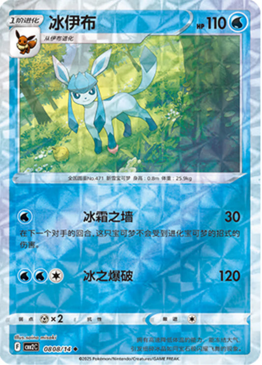 Glaceon 08 08/14 - Gem Pack Vol.2 Pokemon Card - Simplified Chinese
