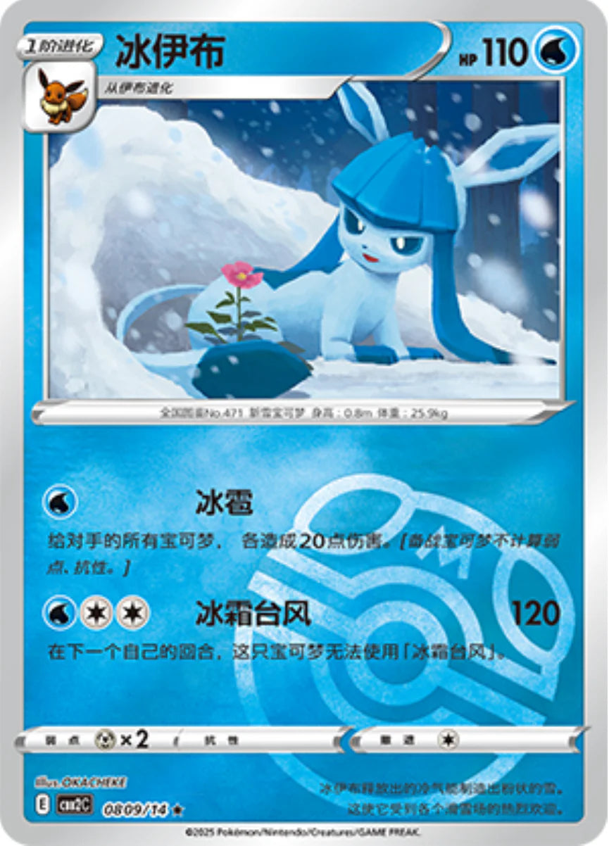 Glaceon Masterball 08 09/14 - Gem Pack Vol.2 Pokemon Card - Simplified Chinese S-Chinese KrystalKollectz Web Store Pokemon shop 