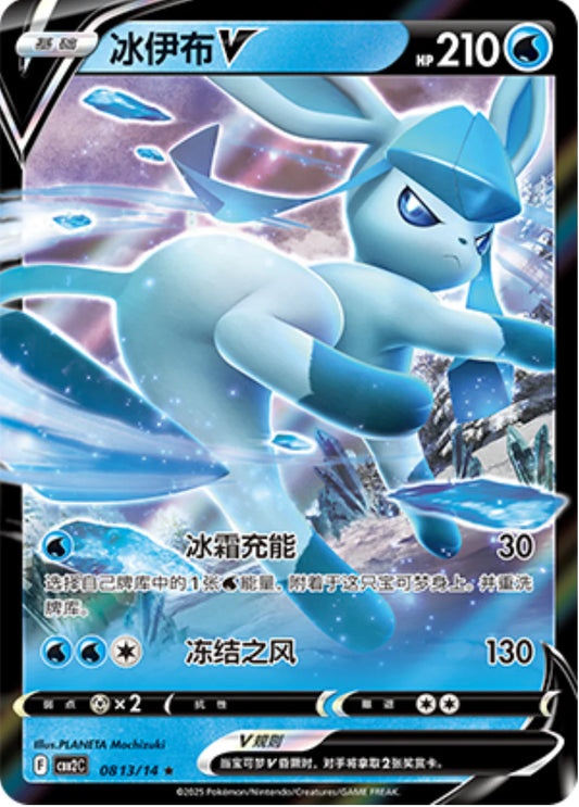 Glaceon V 08 13/14 - Gem Pack Vol.2 Pokemon Card - Simplified Chinese