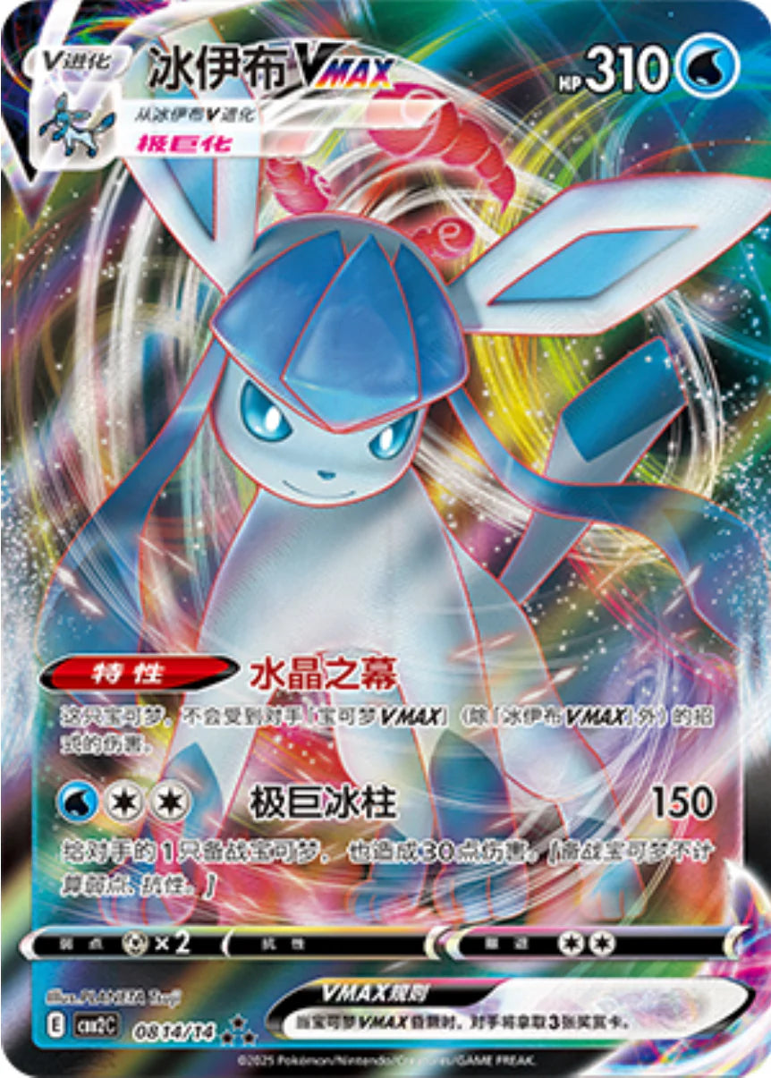 Glaceon VMAX 08 14/14 - Gem Pack Vol.2 Pokemon Card - Simplified Chinese