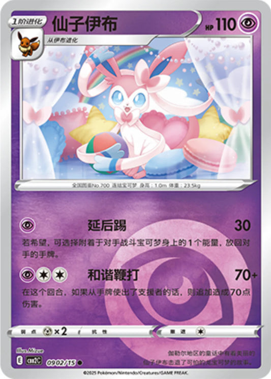 Sylveon 09 02/15 - Gem Pack Vol.2 Pokemon Card - Simplified Chinese