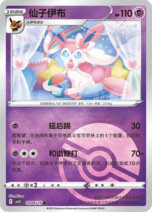 Sylveon 09 04/15 - Gem Pack Vol.2 Pokemon Card - Simplified Chinese