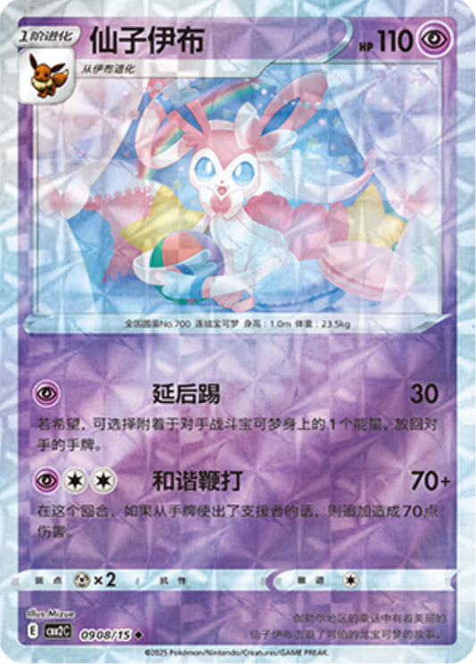 Sylveon 09 08/15 - Gem Pack Vol.2 Pokemon Card - Simplified Chinese
