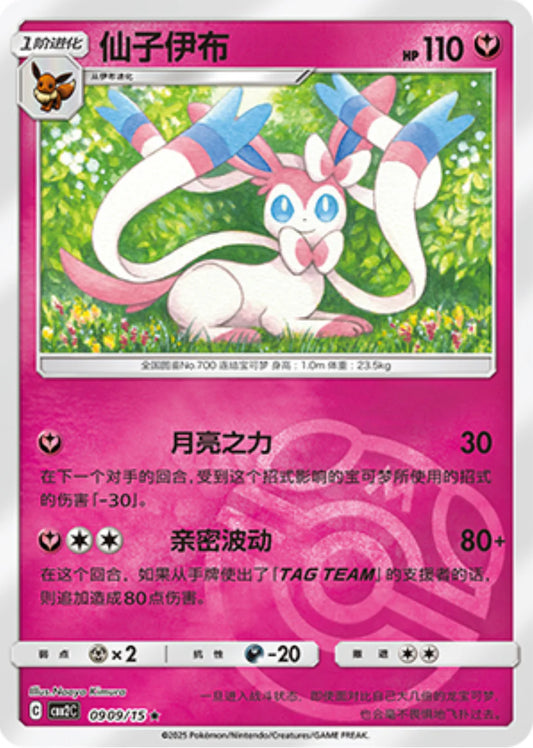 Sylveon Masterball - Gem Pack Vol.2 Pokemon Card Simplified Chinese KrystalKollectz 09 09/15 Nintendo S-Chinese 