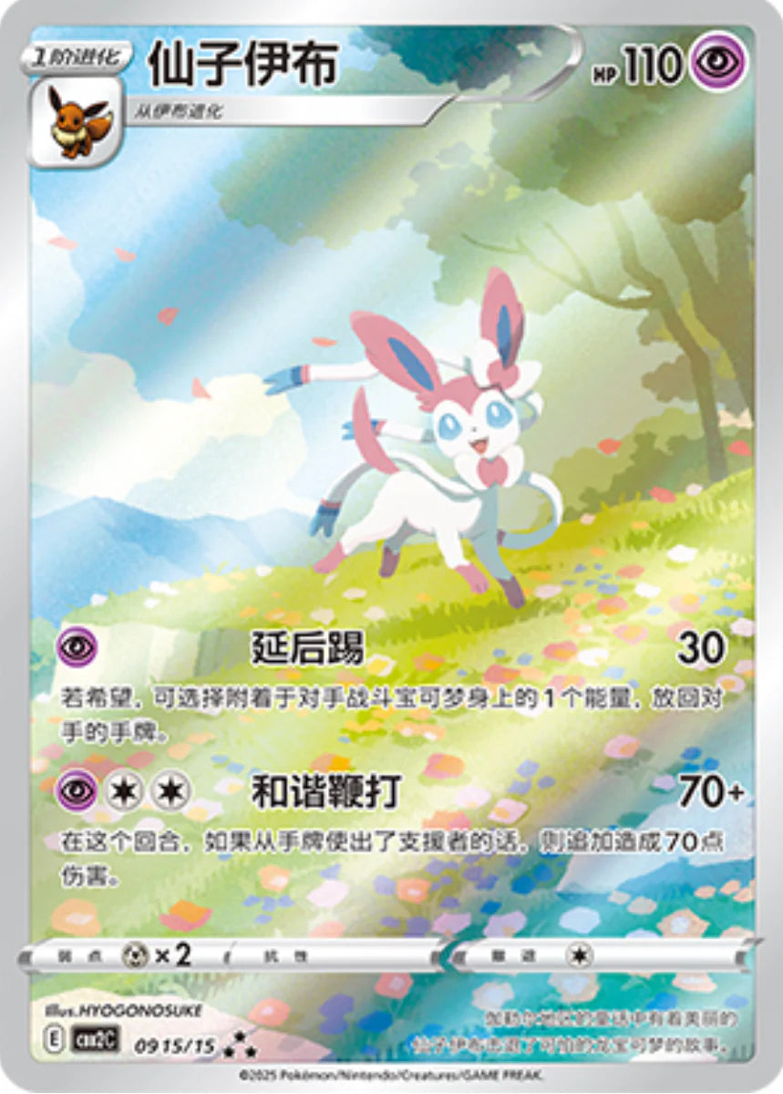 Gem Pack - Pokemon Booster Box Volume 2 - Simplified Chinese