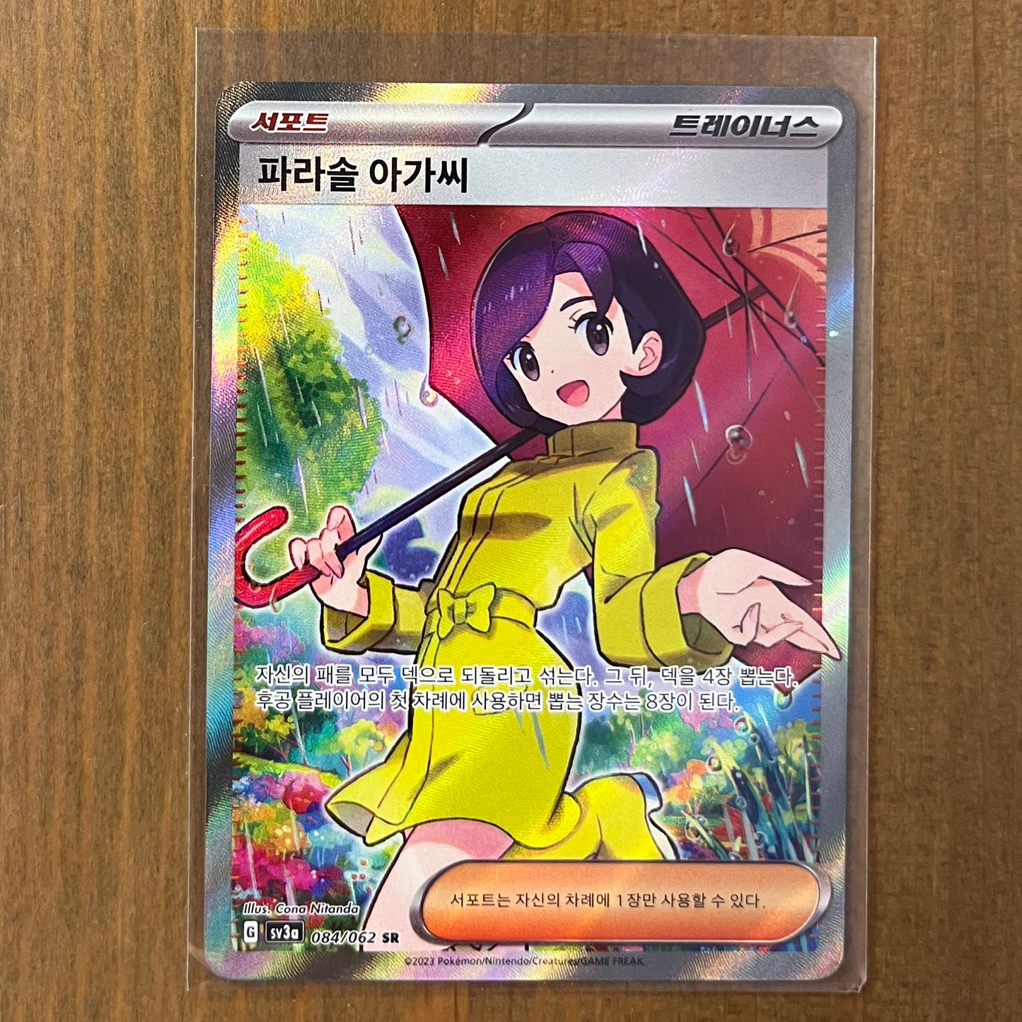 Parasol Lady SR - Raging Surf - Korean