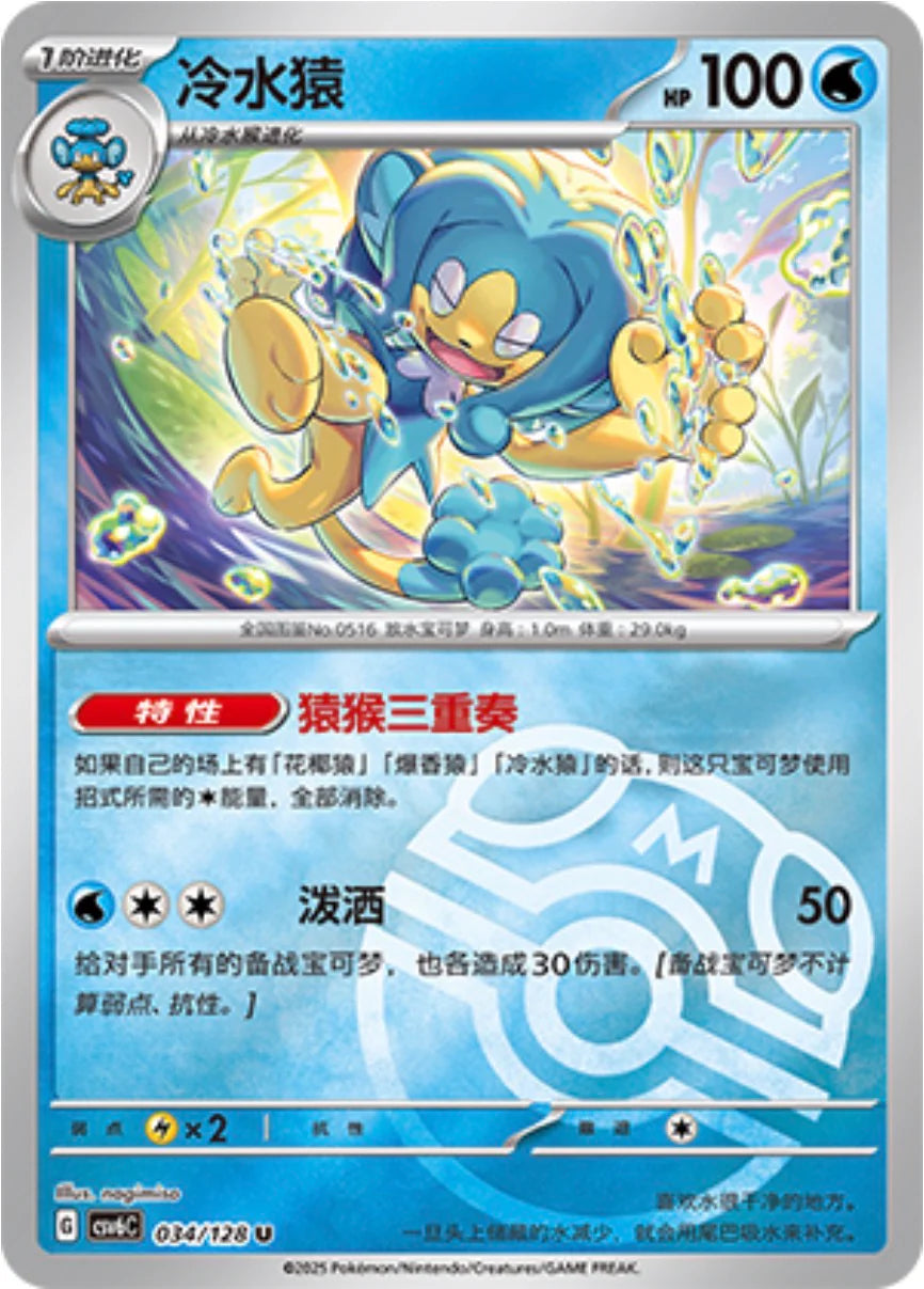 Simipour Master Ball Reverse Holo - Pokemon Card 034/128 True Mystery csv6C - Simplified Chinese