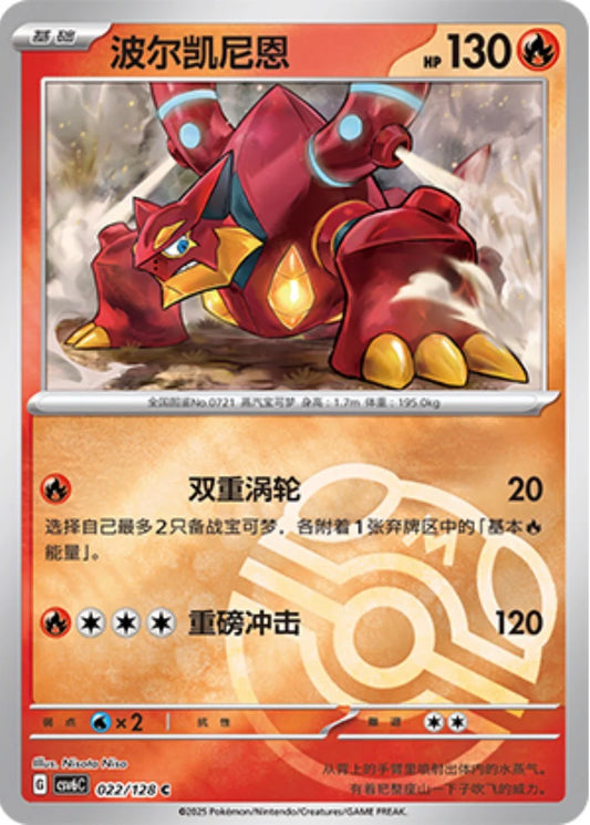 Volcanion Master Ball Reverse Holo - Pokemon Card 022/128 True Mystery csv6C - Simplified Chinese